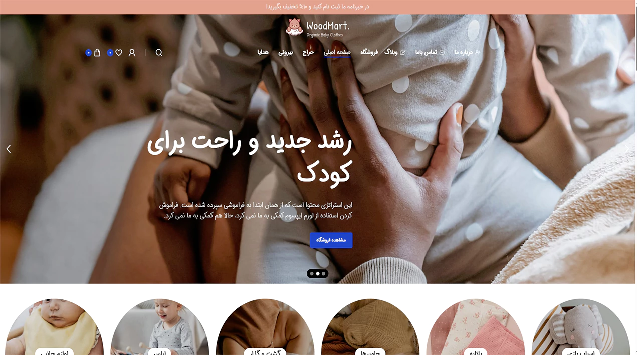 مشاهده دموی فروشگاه کودک